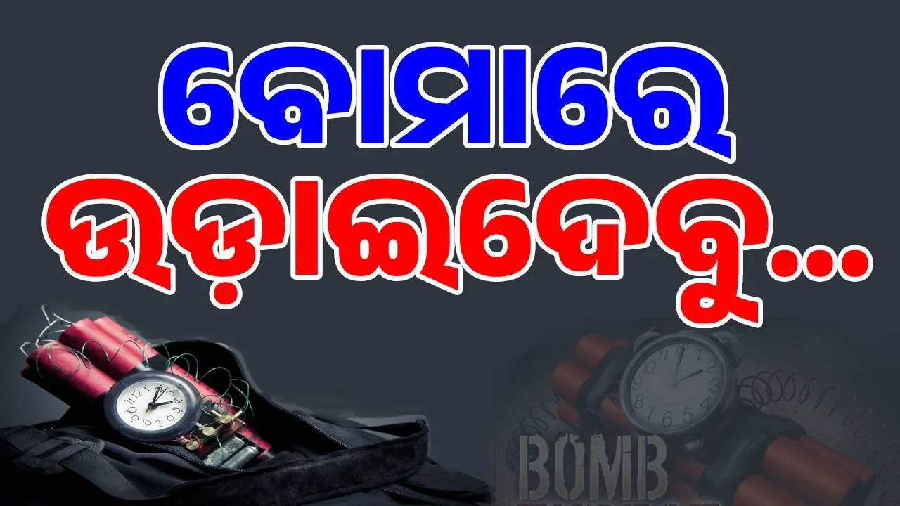  bomb threat Photograph: (Sambad.in) 