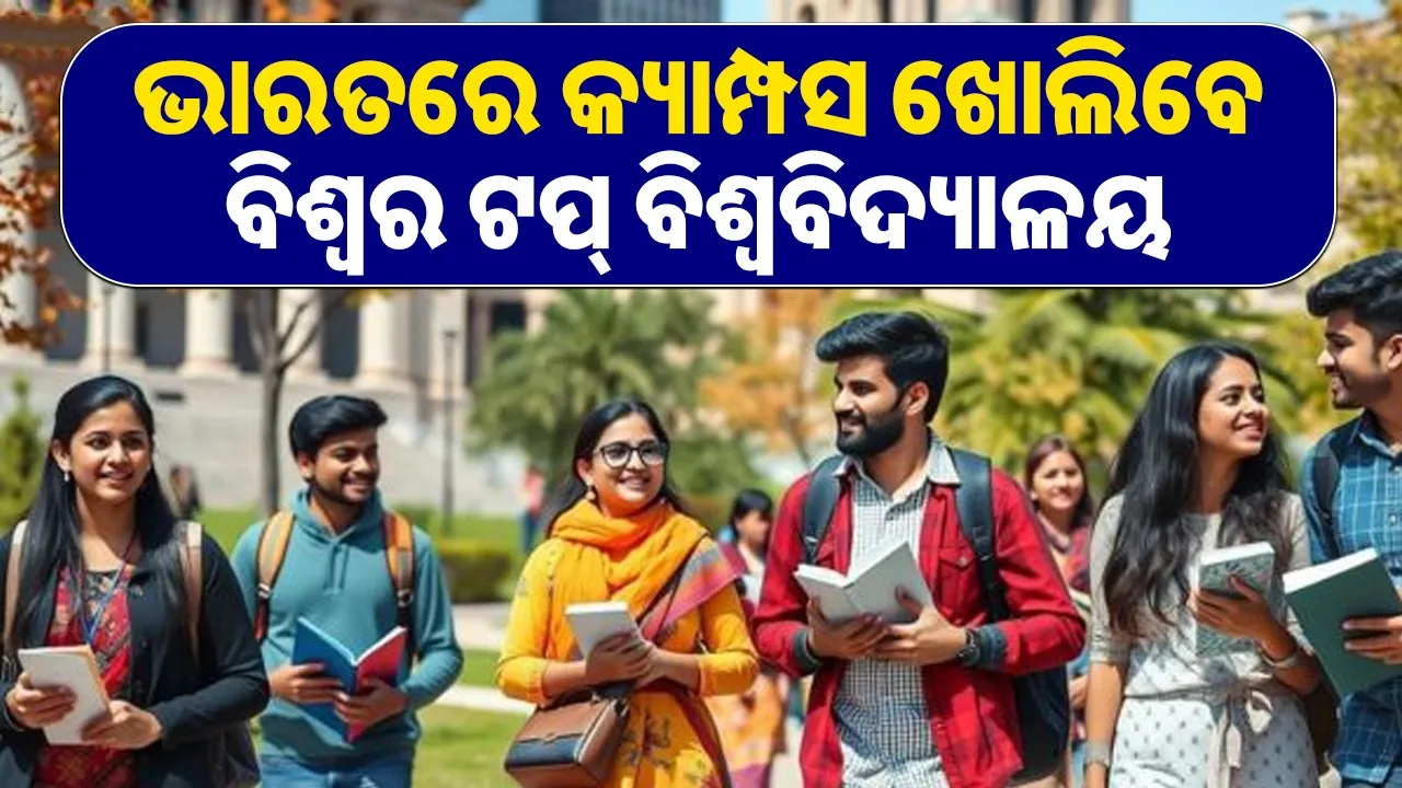  Top Foreign Universities Photograph: (sambad.in) 