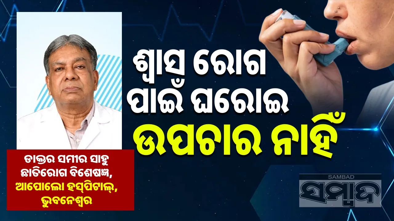  Photograph: (sambad.in) 