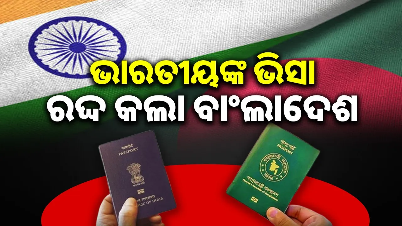  Bangladesh suspends visas for Indians Photograph: (sambad.in) 