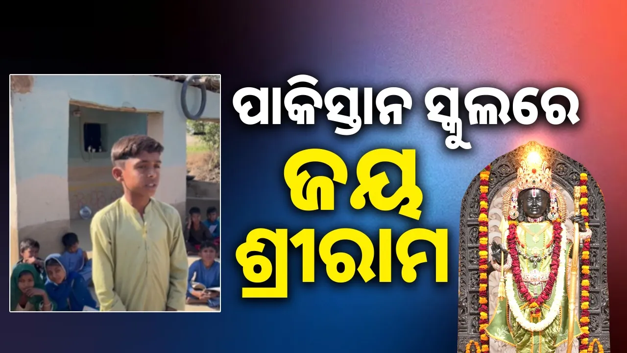  Jai Shriram in Pakistan, school video goes viral Photograph: (sambad.in) 