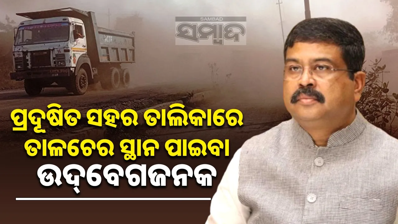  Union education minister Dharmendra Pradhan. Photograph: (sambad.in) 