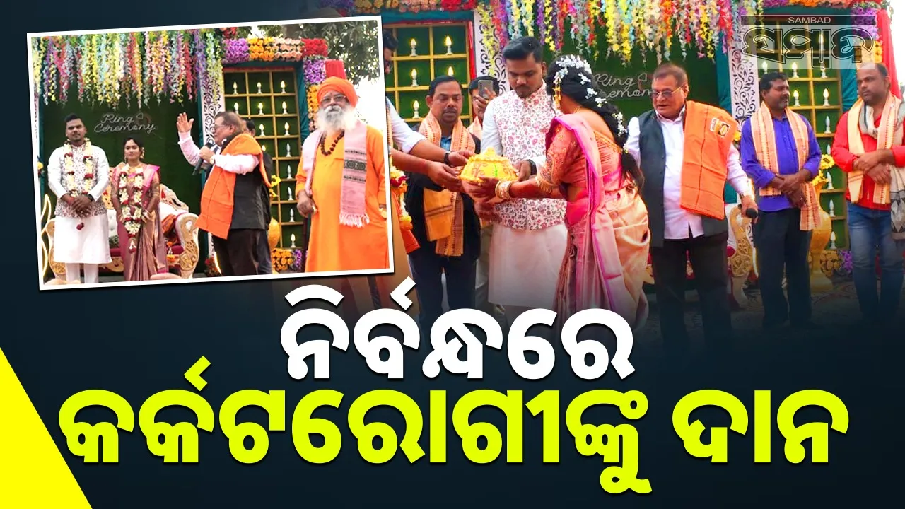  Ring Ceremony Photograph: (sambad.in) 