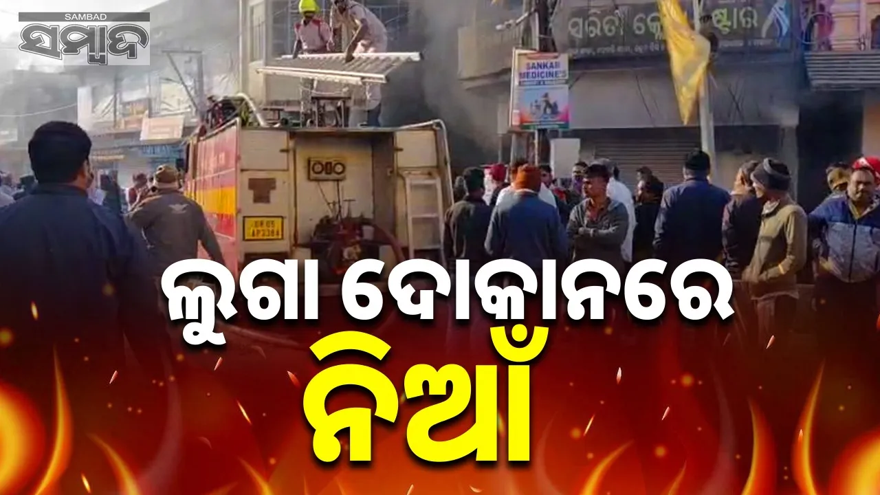  fire in cloth store at karanjia Photograph: (Sambad.in) 