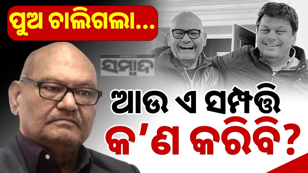  Anil Agarwal Donate 75% Family Wealth Photograph: (sambad.in) 