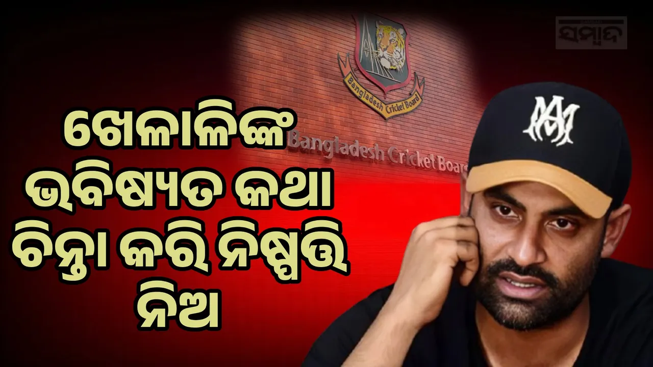  Tamim Iqbal Urges Bangladesh Photograph: (sambad.in) 