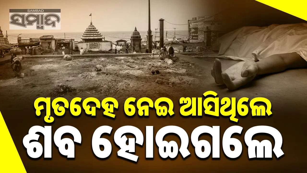  murder at puri, accused detained Photograph: (sambad.in) 