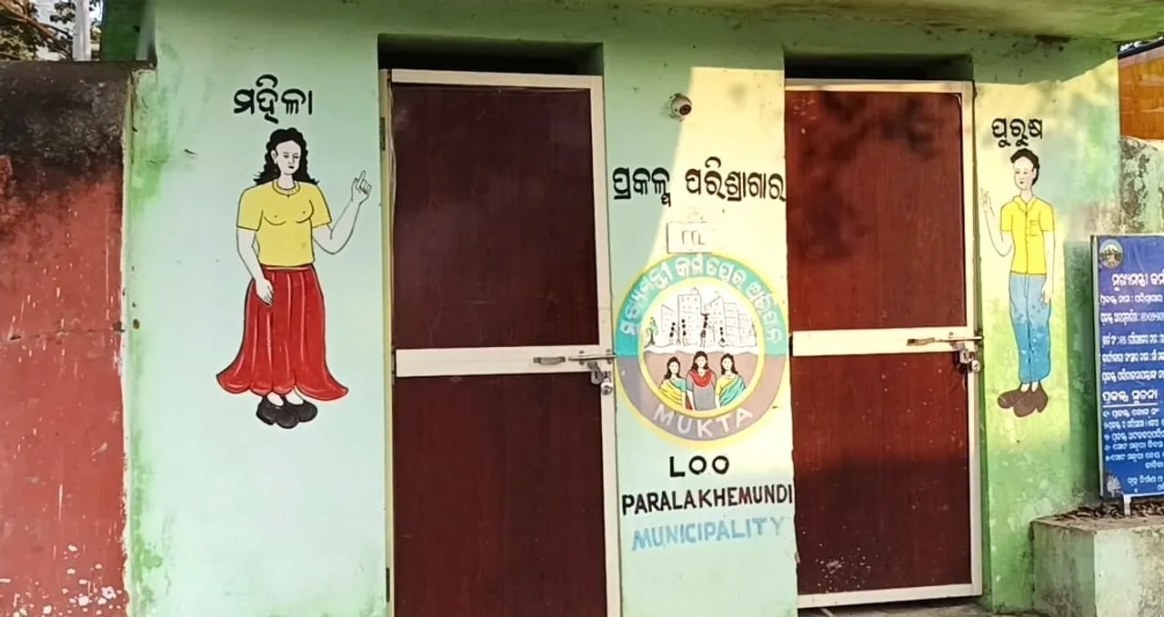  Toilet: ପାରଳା ପୌରପରିଷଦର‌ ୧୦ ଶୌଚାଳୟରେ ଝୁଲୁଛି ତାଲା