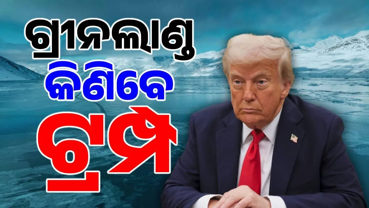  TRUMP Photograph: (Sambad.in) 