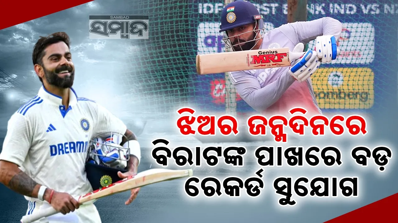  Virat Kohli Photograph: (sambad.in) 