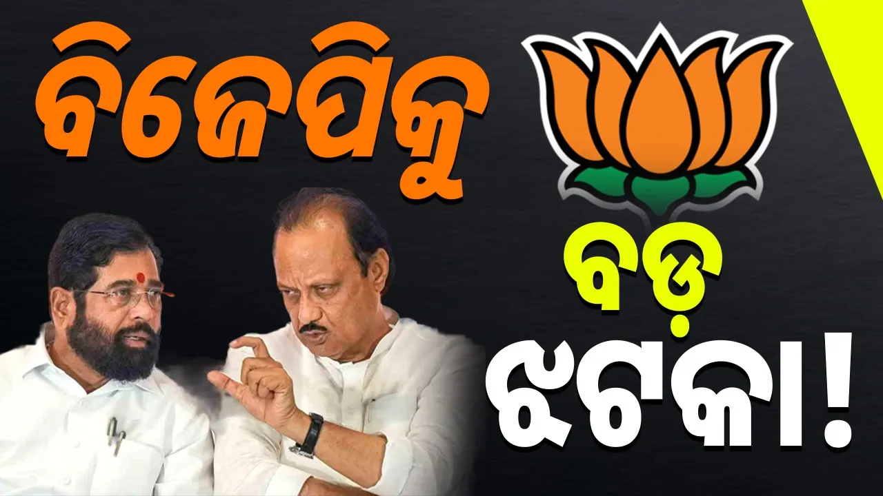  Maharashtra politics Photograph: (sambad.in) 