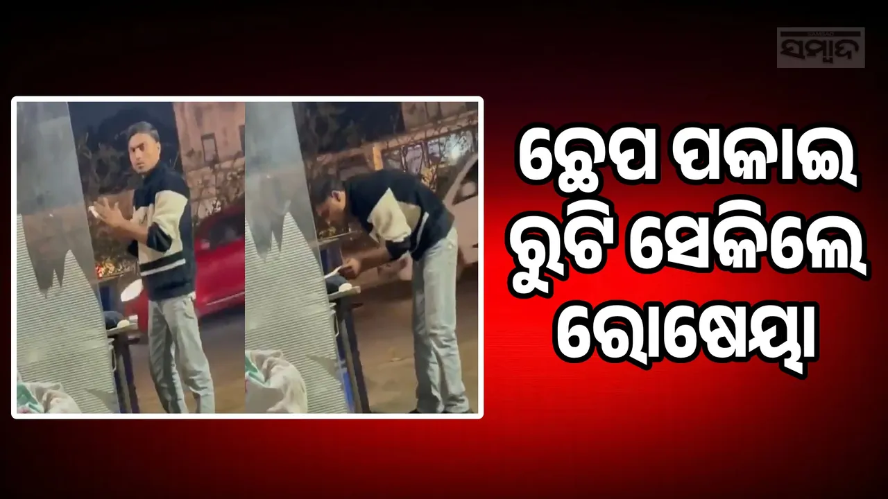  Restaurant Staff Caught Spitting On Roti Photograph: (sambad.in) 