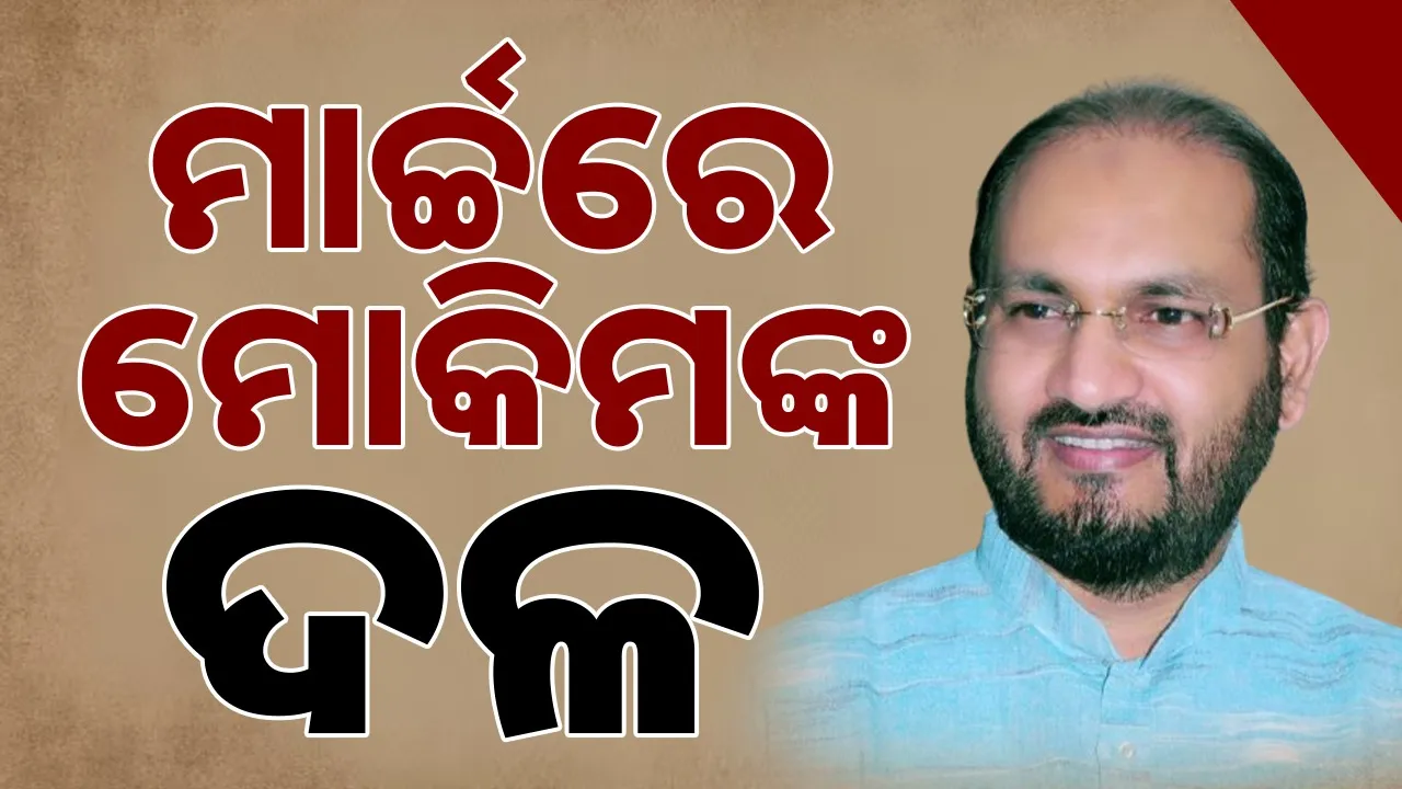  new political party of Md Mokim Photograph: (sambad.in) 