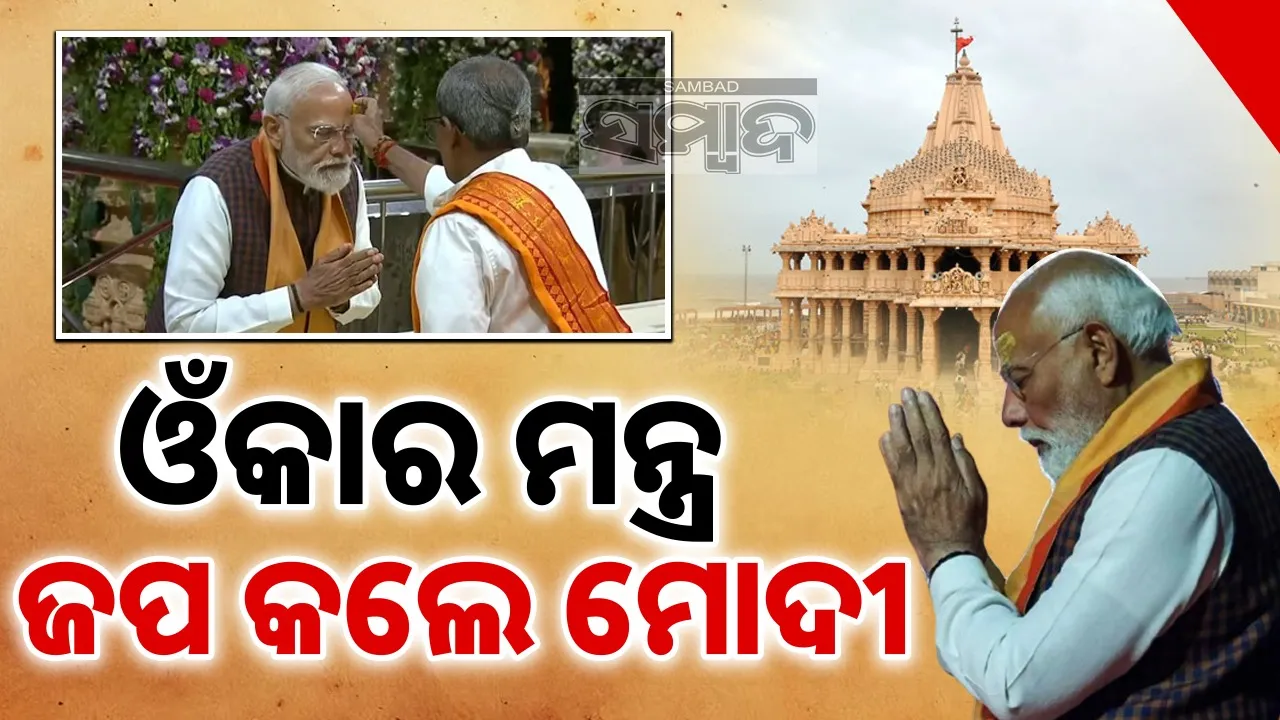  pm modi at somnath temple Photograph: (sambad.in) 