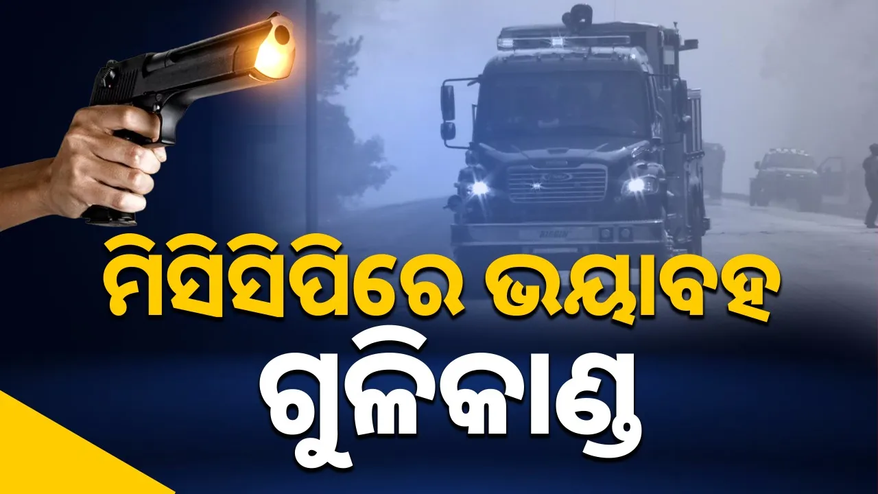  mississippi shooting six killed Photograph: (@sambad.in) 