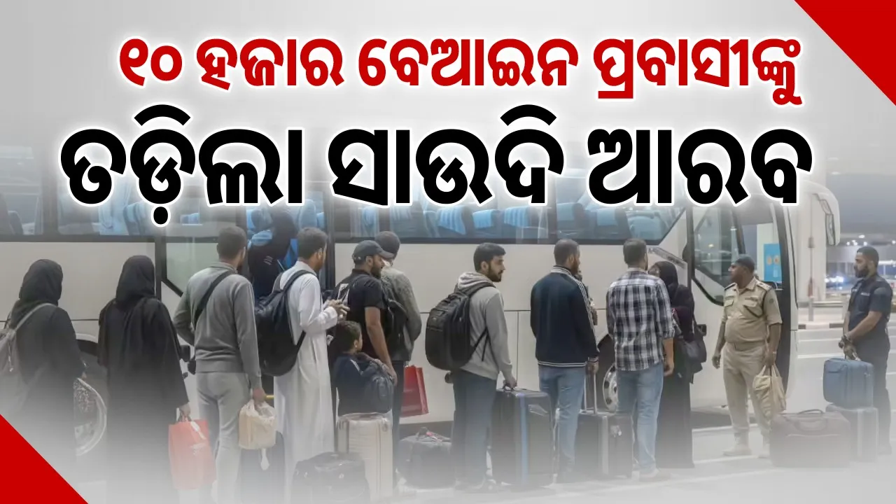  Saudi Arabia deports illegal immigrants Photograph: (sambad.in) 