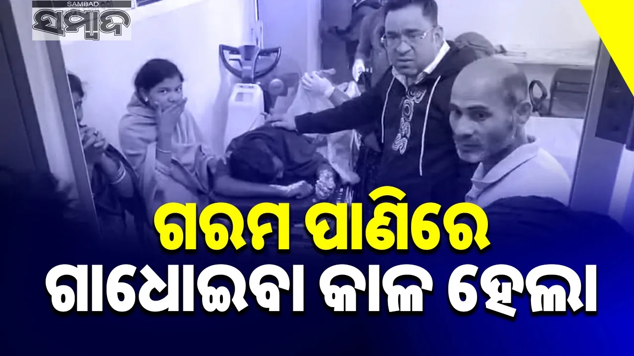  Girl Student Critical as fell into hot water pot Photograph: (sambad.in) 