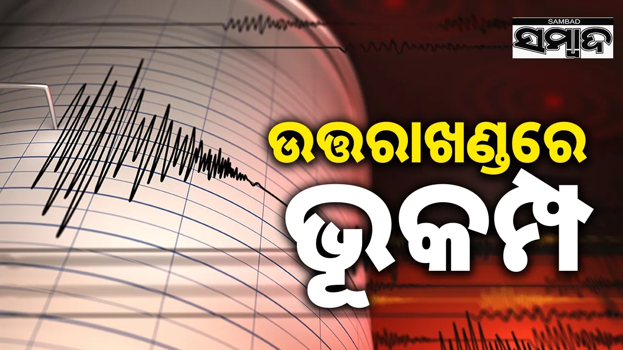  Earthquake Photograph: (sambad.in) 