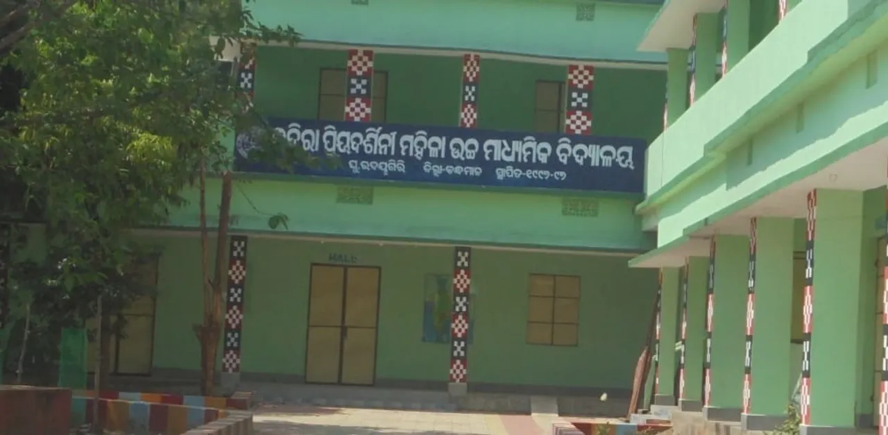  School: ଇନ୍ଦିରା ପ୍ରିୟଦର୍ଶିନୀ ମହିଳା ଉଚ୍ଚମାଧ୍ୟମିକ ବିଦ୍ୟାଳୟ ଜାତୀୟ ସ୍ତରକୁ ମନୋନୀତ