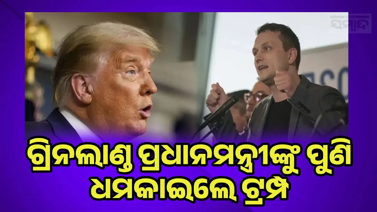  Trump threatens Greenland Prime Minister Photograph: (sambad.in) 