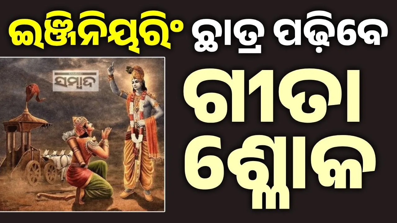  Bhagavad Gita Photograph: (sambad.in) 