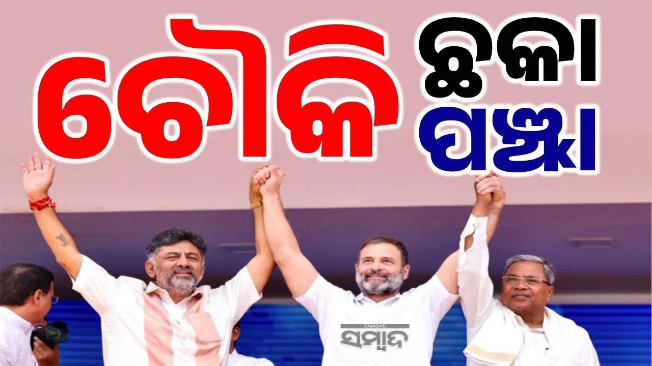  Karnataka Politics Photograph: (sambad.in) 