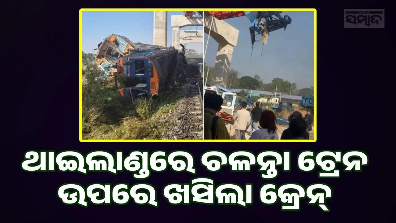  Thailand Crane Collapse On Train Photograph: (sambad.in) 