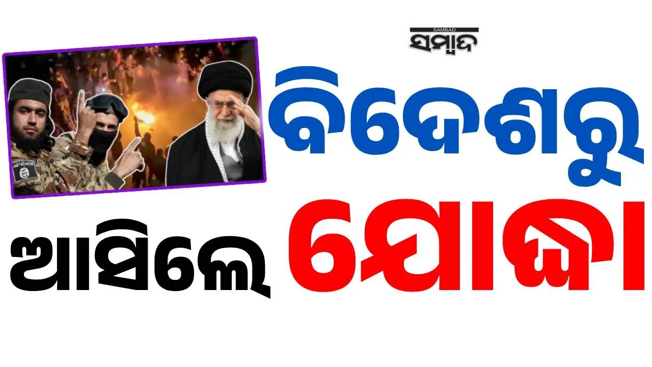  Iran protests updates Photograph: (sambad.in) 