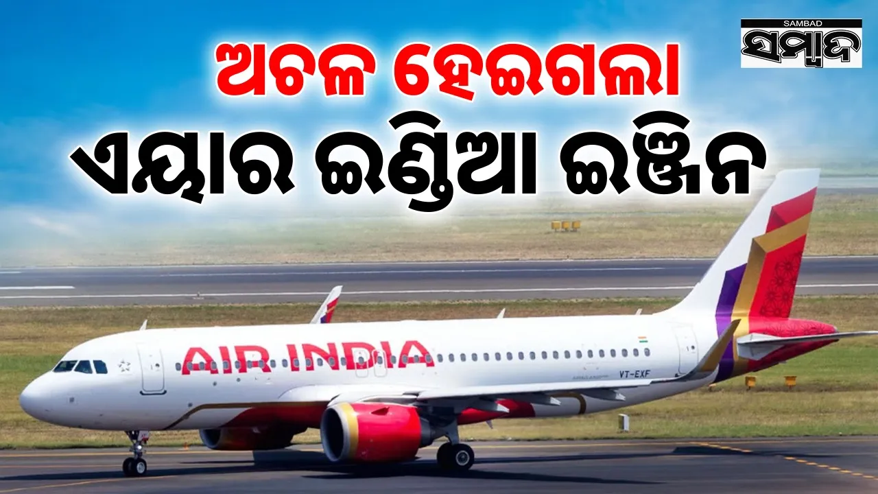  Air India Photograph: (sambad.in) 