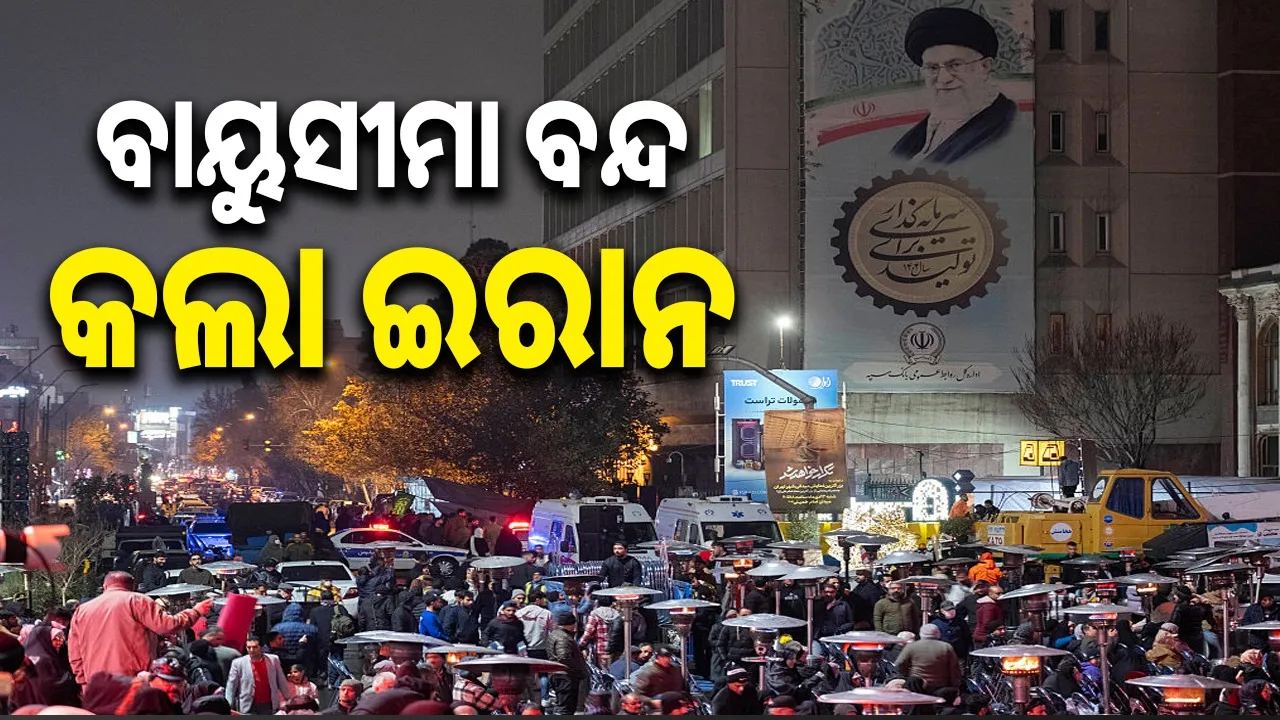  Iran protests Photograph: (sambad.in) 