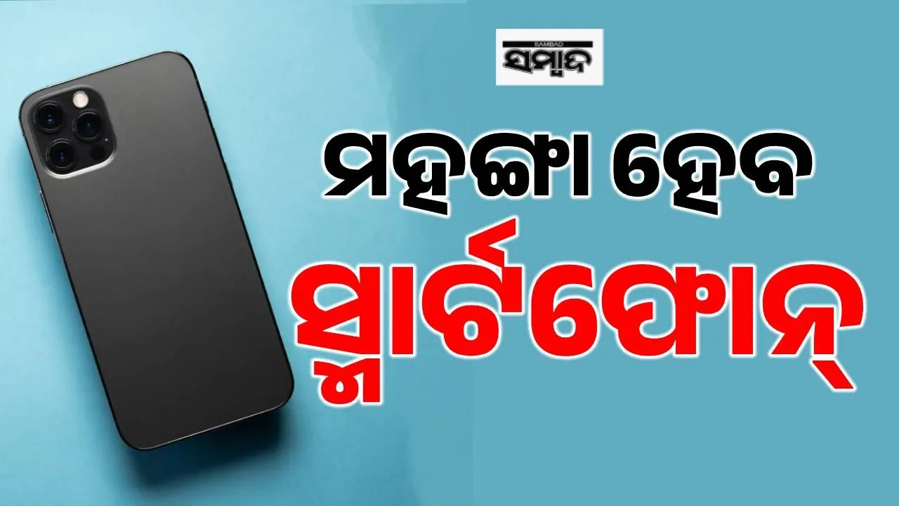  smart phone Photograph: (sambad.in) 