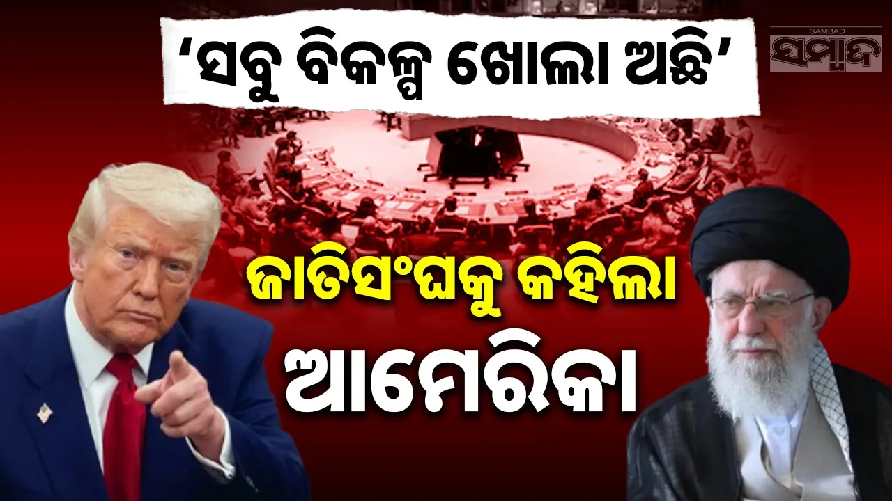  'All Options On Table' Photograph: (sambad.in) 