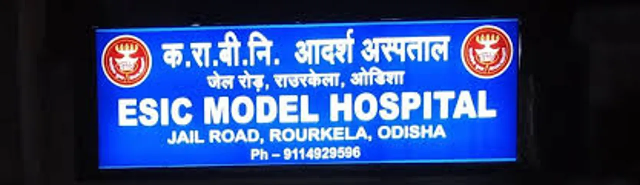 No hope for Esic Medical College Rourkela Photograph: (sambad.in) 