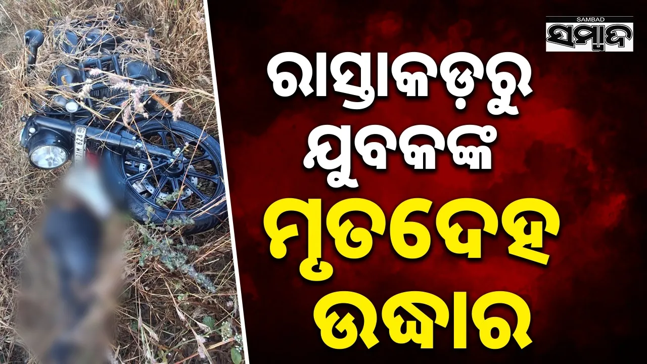  young man dies in accident Photograph: (sambad.in) 