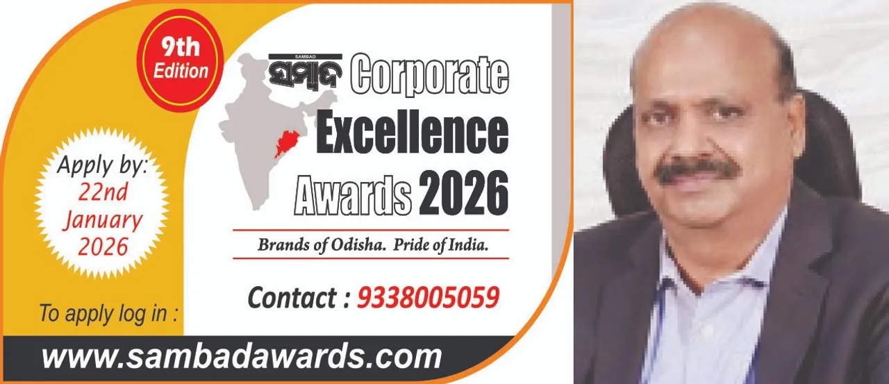  'Sambad' Corporate Excellence Awards 2026: ‘ସମ୍ବାଦ’ କର୍ପୋରେଟ୍‌ ଏକ୍ସଲେନ୍ସ ଆୱାର୍ଡସ୍‌ ୨୦୨୬: ଉଦ୍ୟୋଗୀଙ୍କ ମନୋବଳ ବଢ଼ାଏ ପୁରସ୍କାର