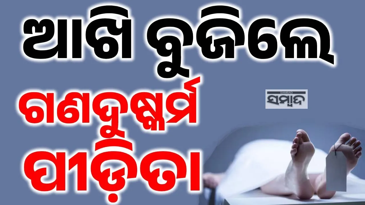  Manipur Gang-Rape Photograph: (sambad.in) 