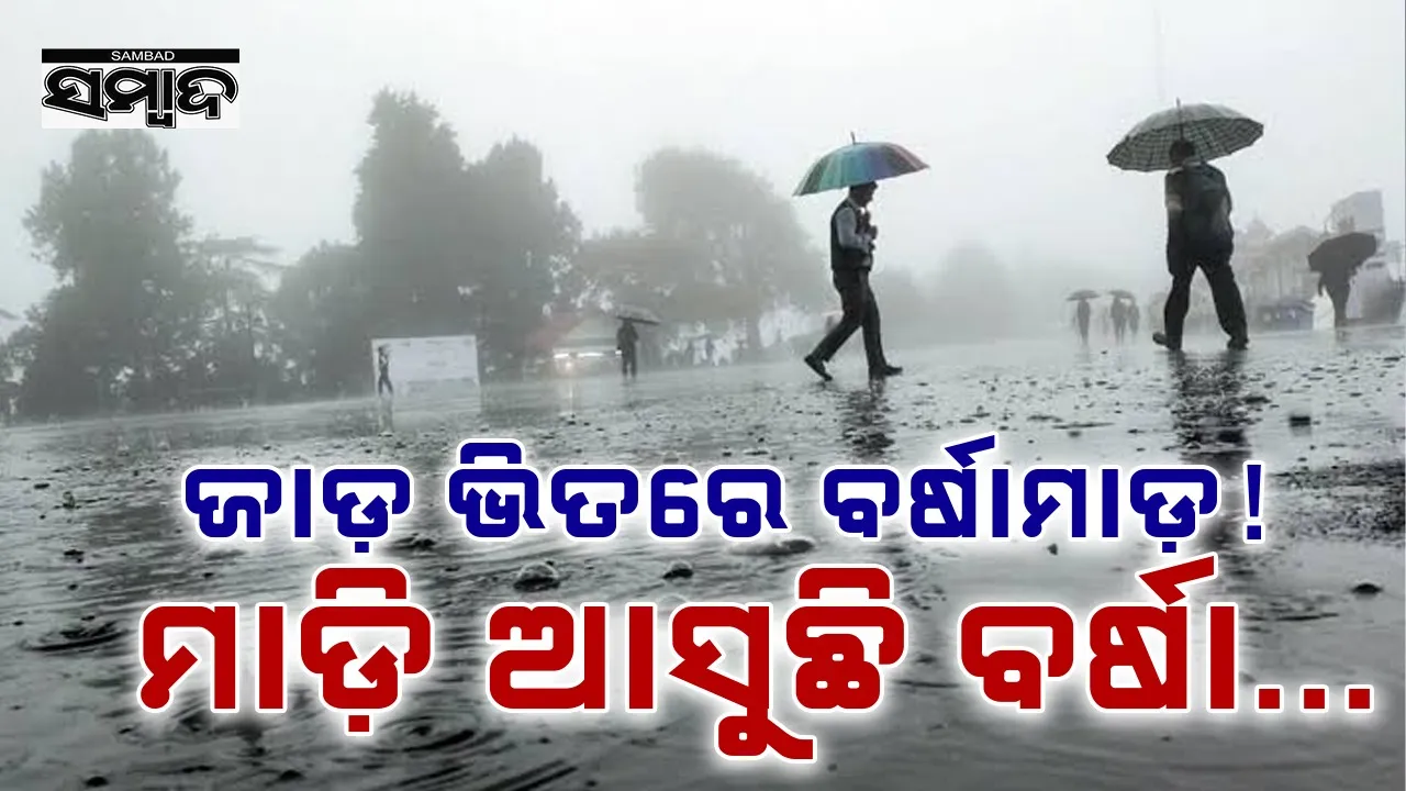  WEATHER ALERT Photograph: (Sambad.in) 