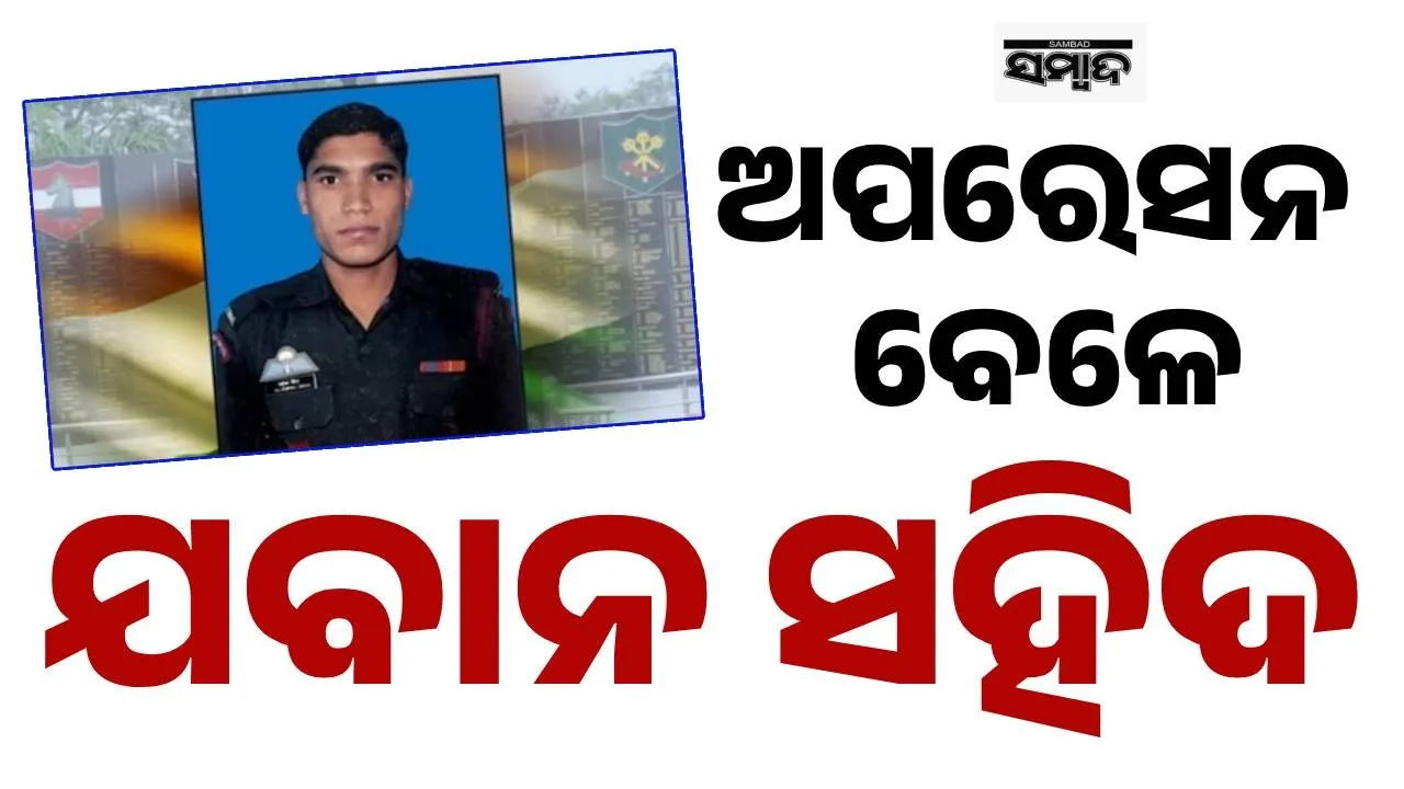  Jawan Martyred Photograph: (sambad.in) 