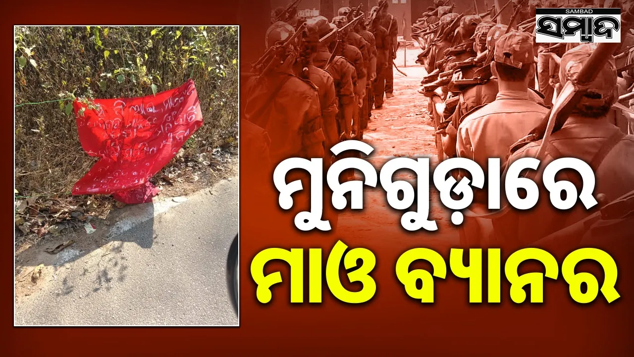  mao banner at muniguda Photograph: (sambad.in) 