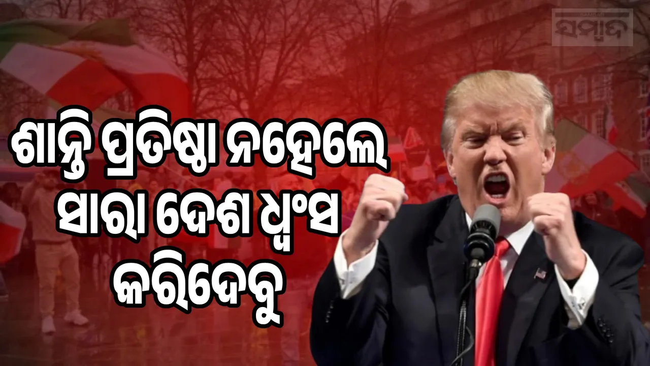  Trump warns Iran again Photograph: (sambad.in) 