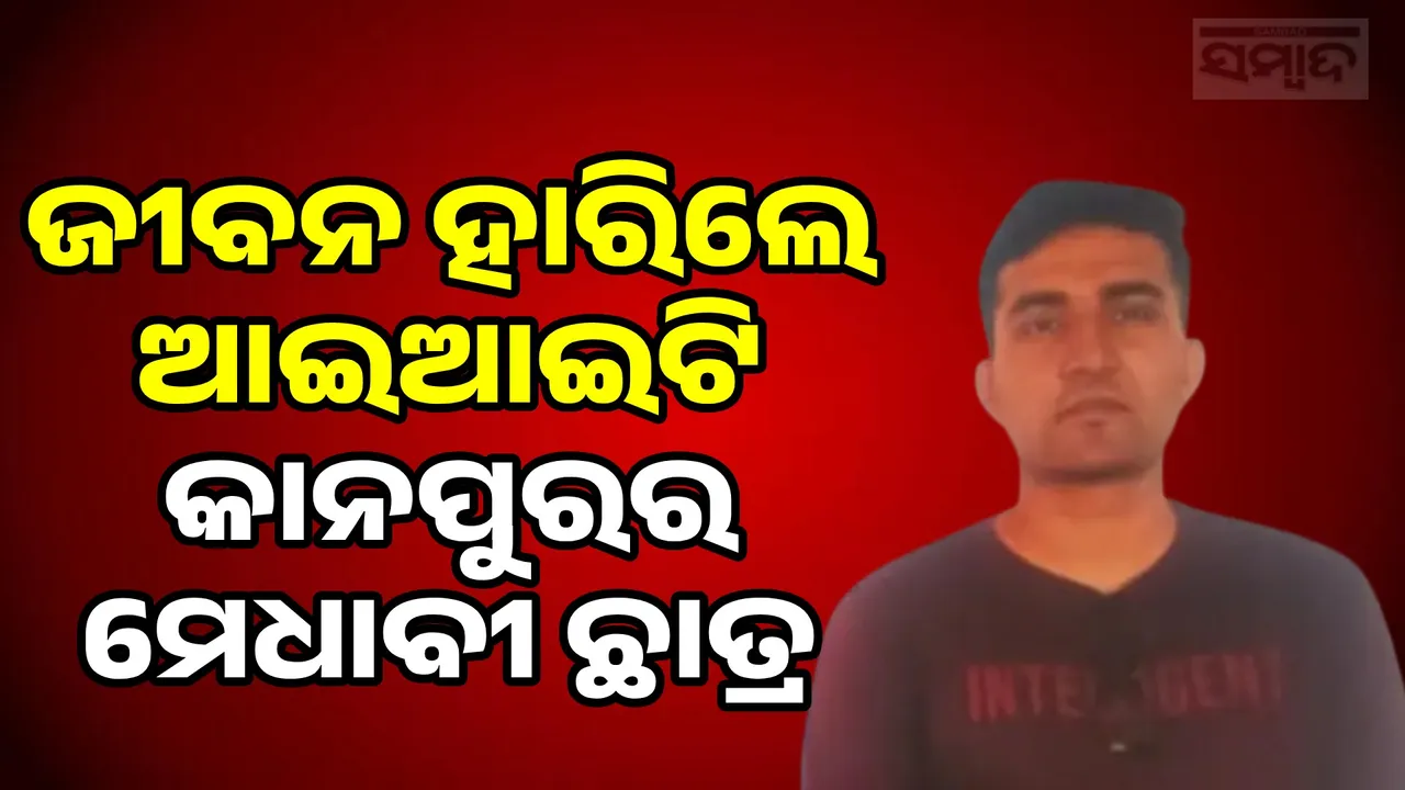  PhD student Takes His Life Photograph: (sambad.in) 