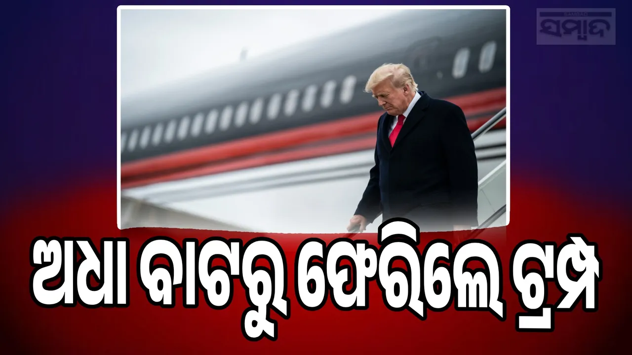  Trump's Davos-bound flight turns back Photograph: (sambad.in) 