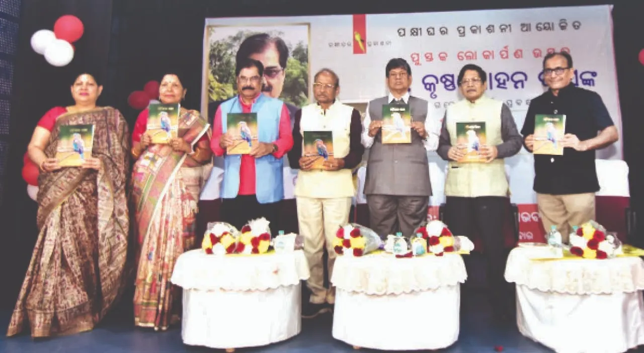  Krishnamohan Das: କୃଷ୍ଣମୋହନ ଦାସଙ୍କ ‘ଓଡ଼ିଶାର ପକ୍ଷୀ’ ପୁସ୍ତକ ଲୋକାର୍ପିତ, ଓଡ଼ିଶାର ୩୧ ପକ୍ଷୀଙ୍କ ଜୀବନଶୈଳୀ ବର୍ଣ୍ଣିତ