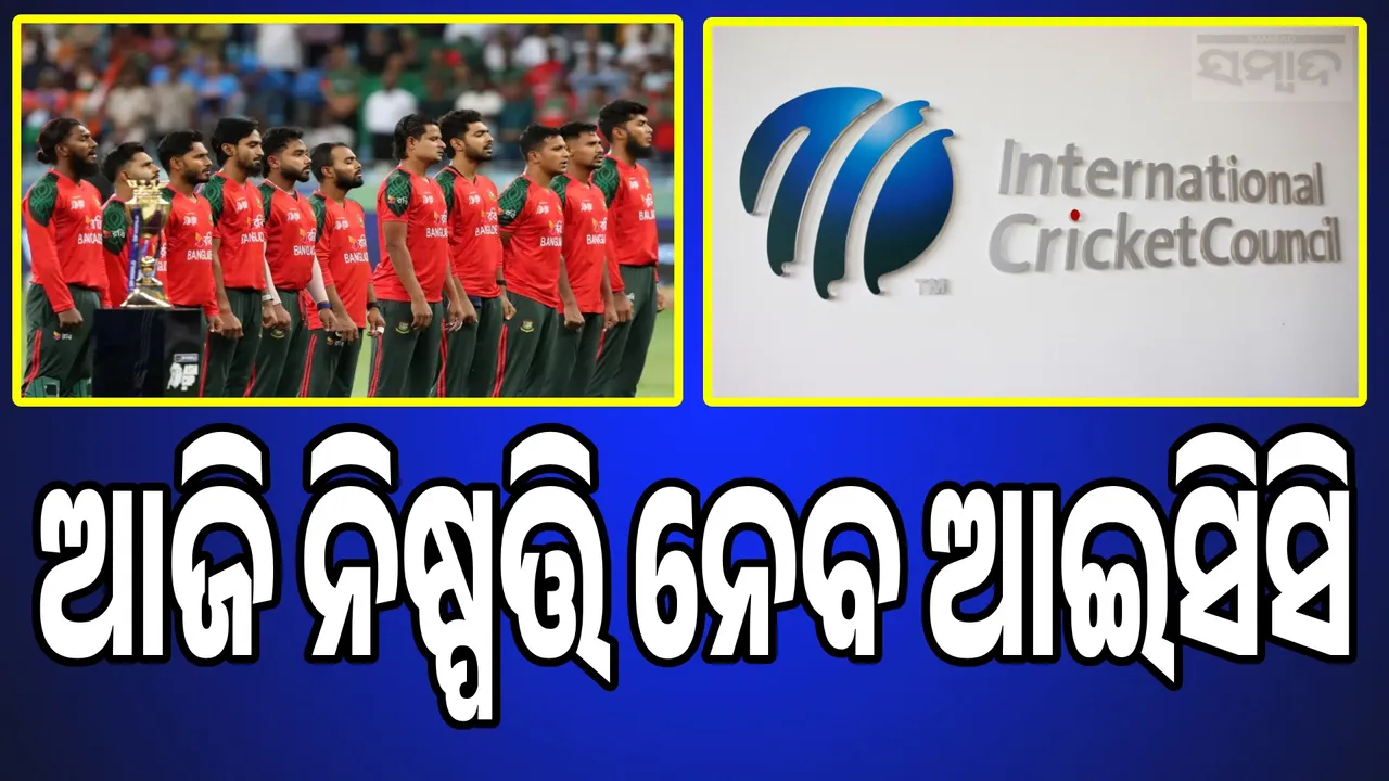  ICC decision on Bangladesh Photograph: (sambad.in) 