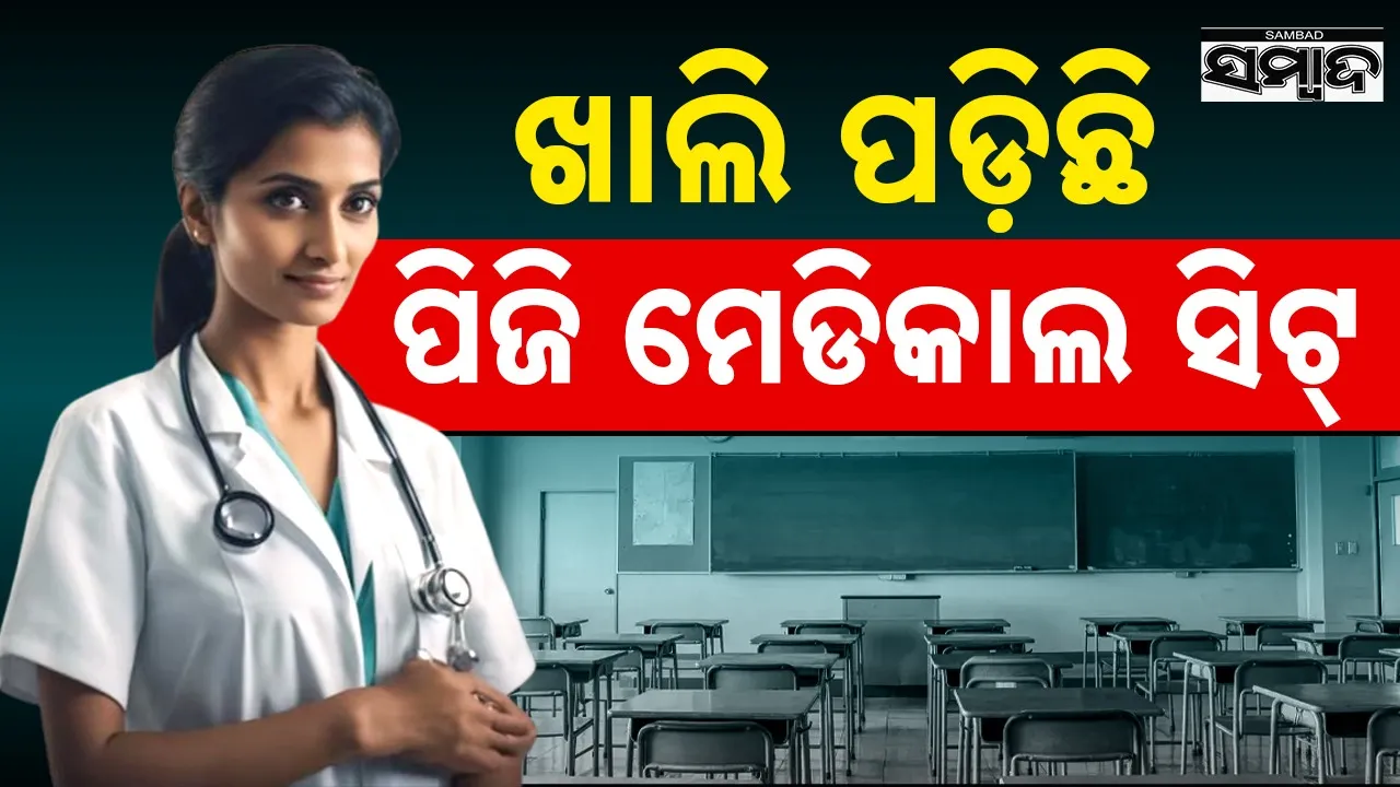  NEET PG Photograph: (sambad.in) 