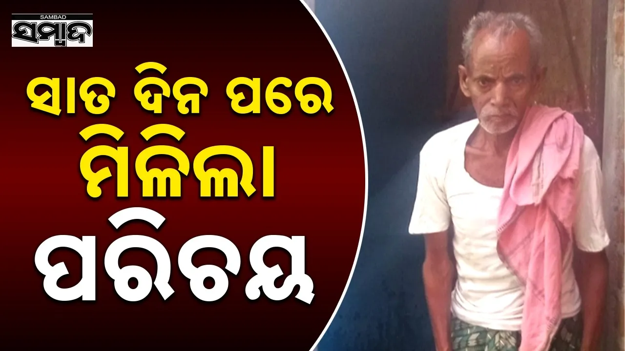  dead body identified after 7 days Photograph: (SAMBAD.IN) 