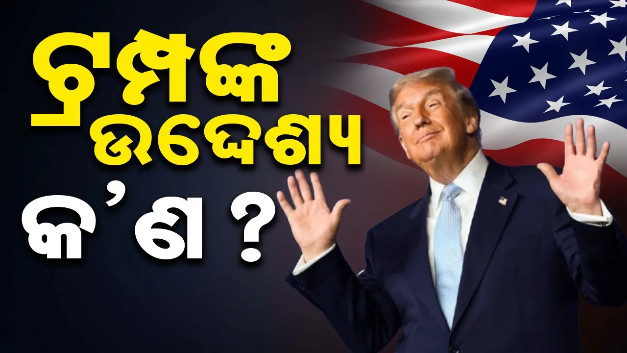  Donald Trump: ଯିଏ ଗ୍ରିନ୍‌ଲାଣ୍ଡକୁ ଶାସନ କରିବ, ସେ ମହାକାଶର ରାଜା ହେବ!
