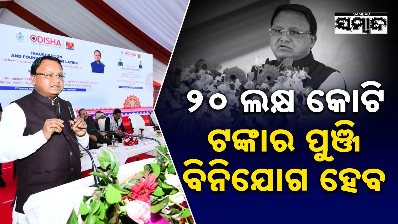  Job: ୮୦% ସ୍ଥାନୀୟ ନିଯୁକ୍ତି ଦେଲେ ଆମେ କାରଖାନାର ସମ୍ପ୍ରସାରଣରେ ସମର୍ଥନ କରିବୁ: ମୁଖ୍ୟମନ୍ତ୍ରୀ