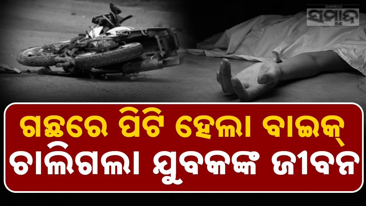  Young man died in accident Photograph: (sambad.in) 