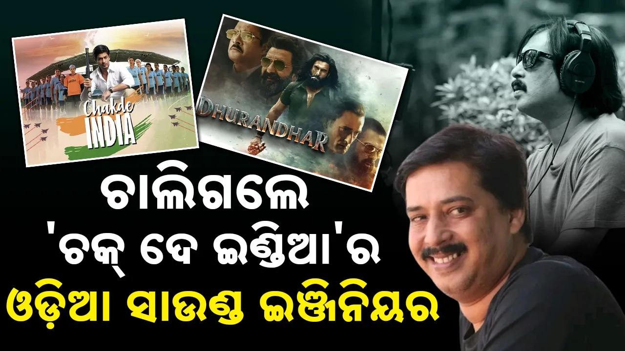  Veteran Odia sound engineer Photograph: (sambad.in) 